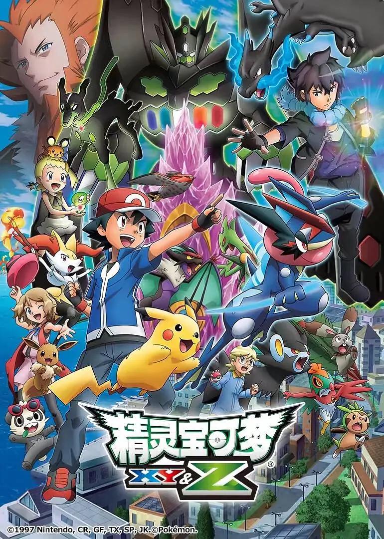 精灵宝可梦XY&amp;amp;amp;Z